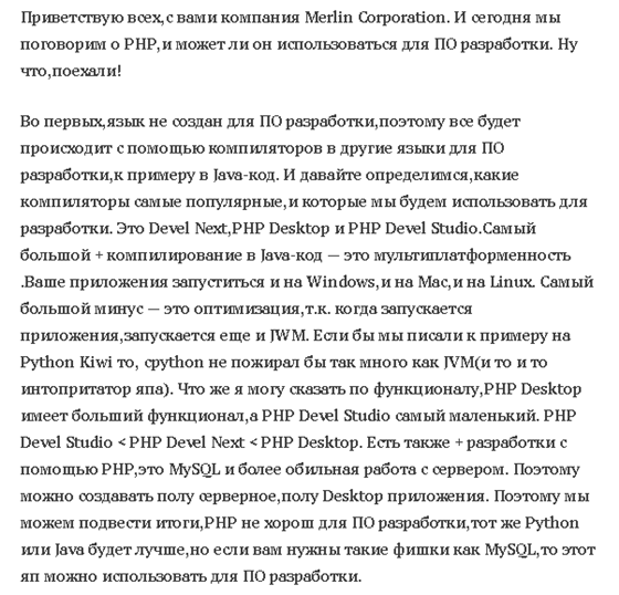 Текста: Статья о языке программирование PHP