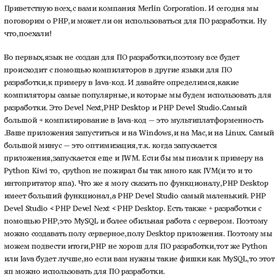 Текста: Статья о языке программирование PHP
